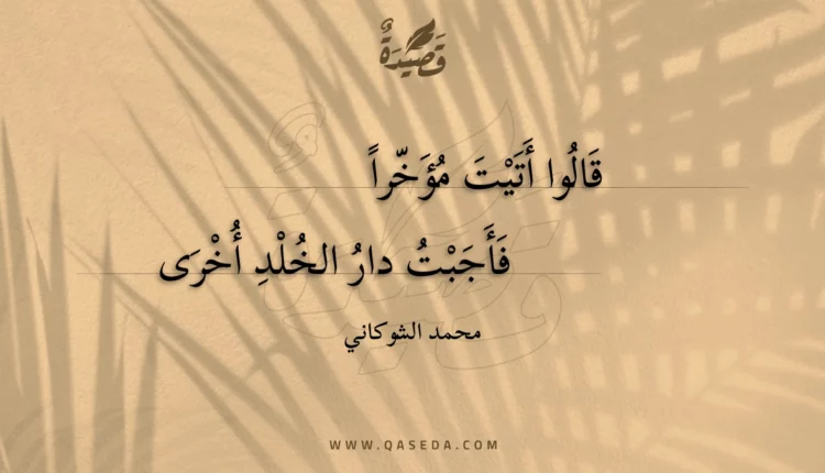 قصيدة قالوا أتيت مؤخرا