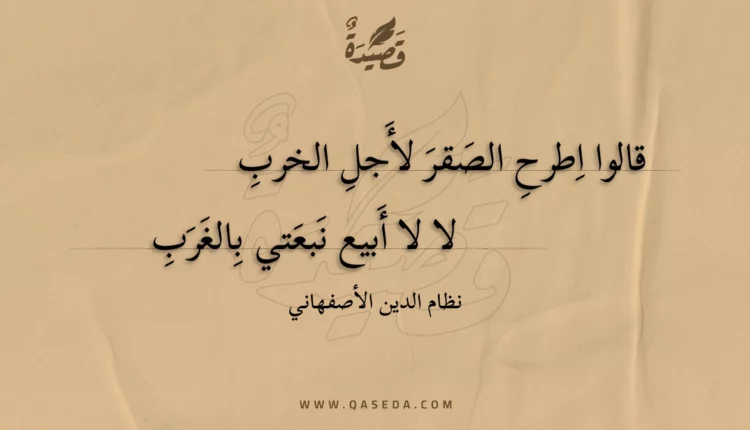 قصيدة قالوا اطرح الصقر لأجل الخرب