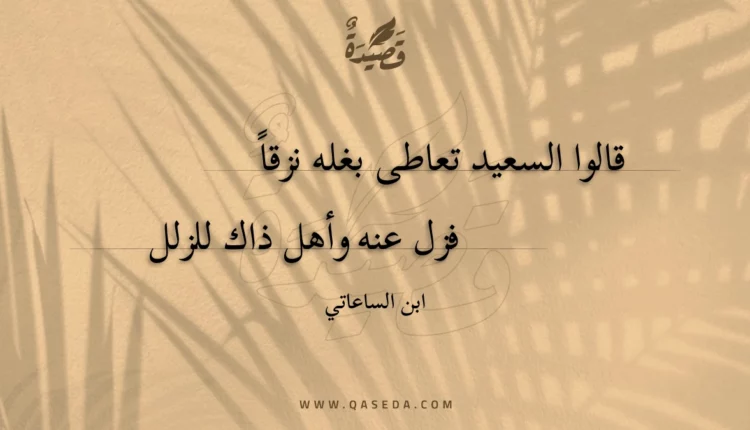 قصيدة قالوا السعيد تعاطى بغله نزقاً