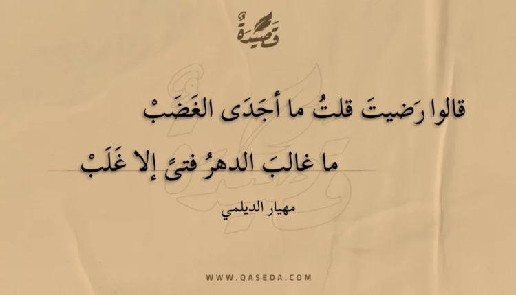 قصيدة قالوا رضيت قلت ما أجدى الغضب