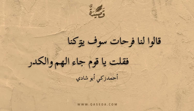 قصيدة قالوا لنا فرحات سوف يتركنا