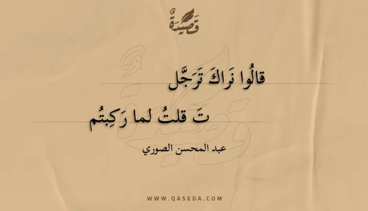 قصيدة قالوا نراك ترجل