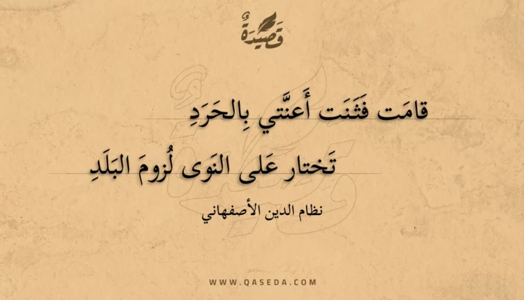 قصيدة قامت فثنت أعنتي بالحرد