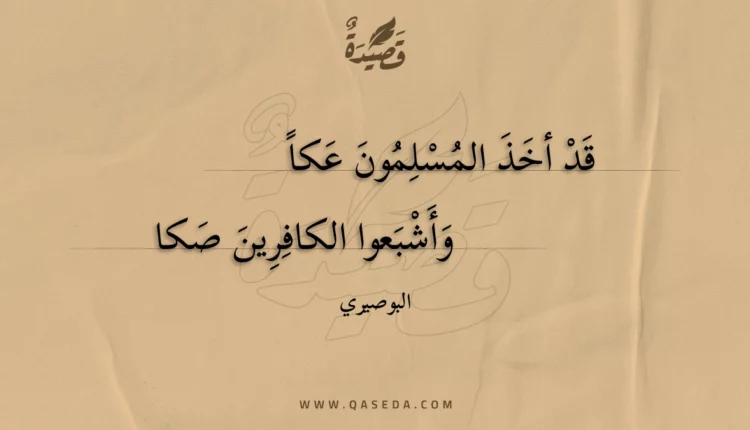 قصيدة قد أخذ المسلمون عكا