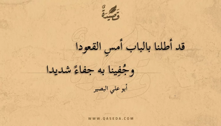 قصيدة قد أطلنا بالباب أمس القعودا