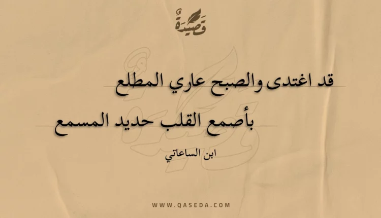 قصيدة قد اغتدى والصبح عاري المطلع