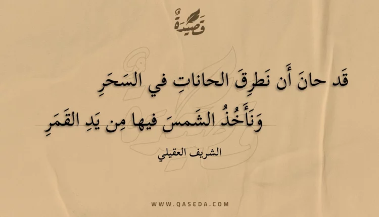 قصيدة قد حان أن نطرق الحانات في السحر