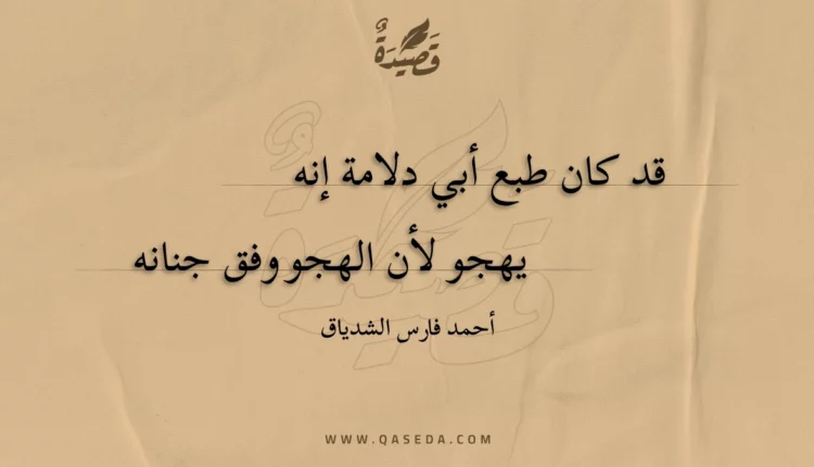 قصيدة قد كان طبع أبي دلامة إنه
