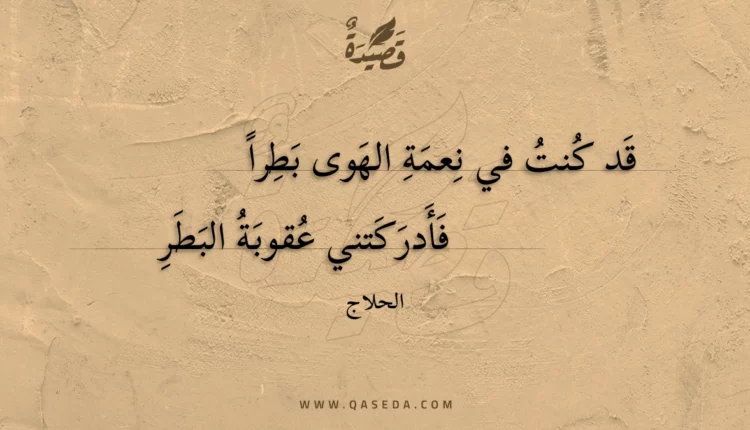 قصيدة قد كنت في نعمة الهوى بطرا