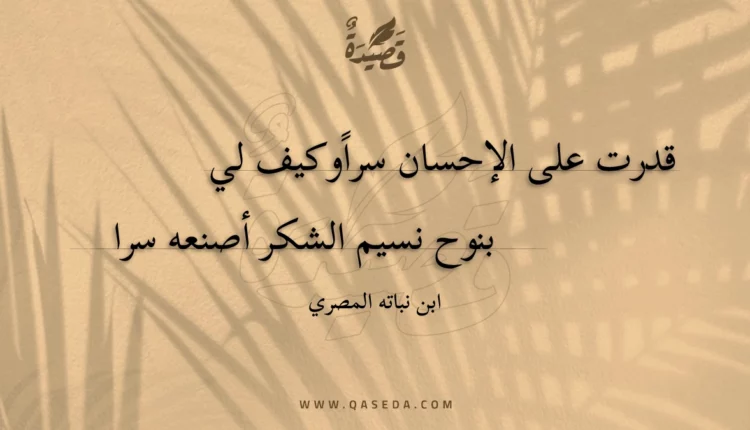 قصيدة قدرت على الإحسان سرا وكيف لي
