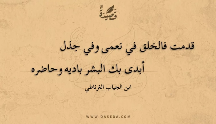 قصيدة قدمت فالخلق في نعمى وفي