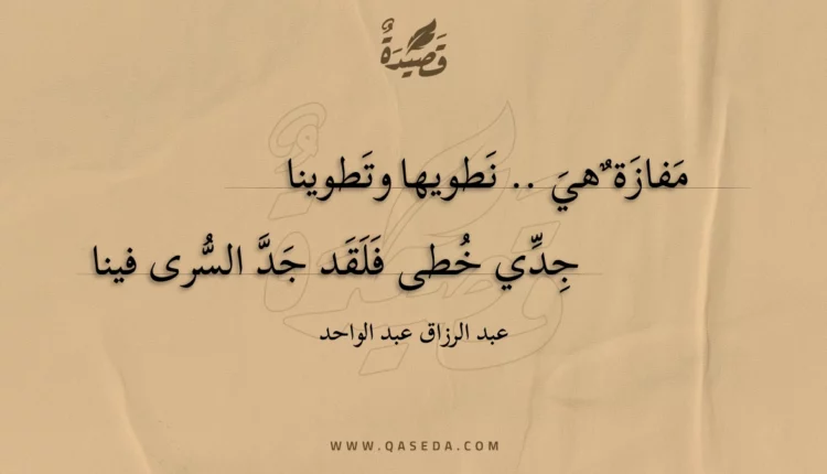 قصيدة قدمت وعفوك عن مقدمي