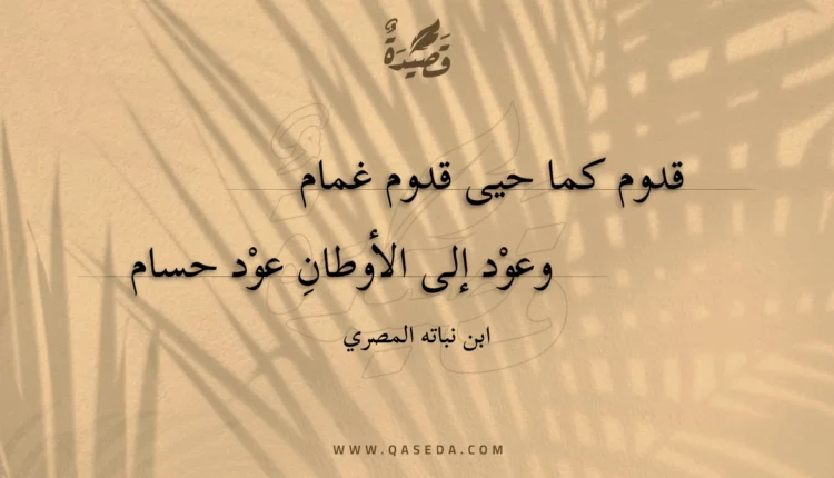 قصيدة قدوم كما حيى قدوم غمام