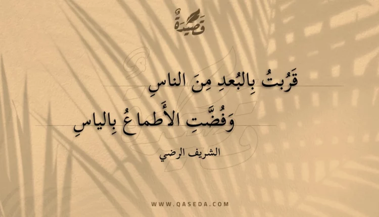 قصيدة قربت بالبعد من الناس