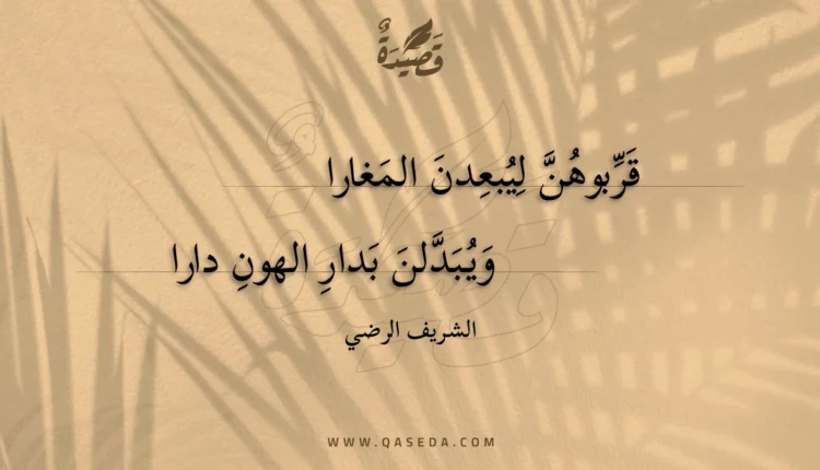 قصيدة قربوهن ليبعدن المغارا