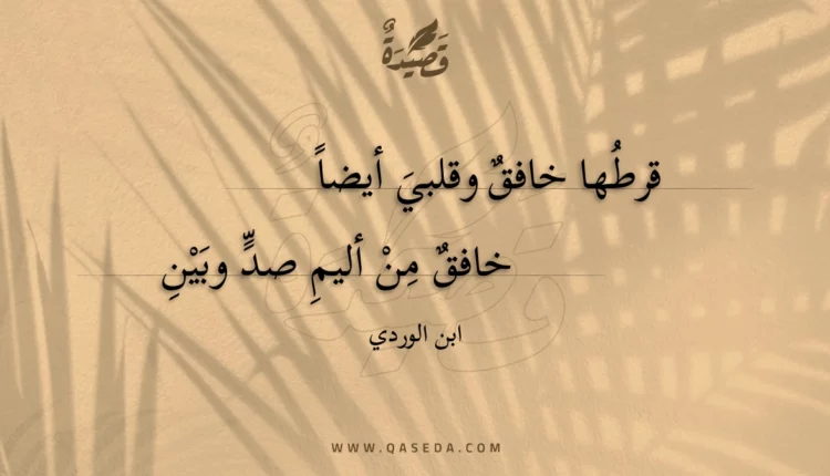قصيدة قرطها خافق وقلبي أيضا