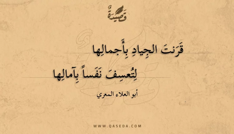 قصيدة قرنت الجياد بأجمالها