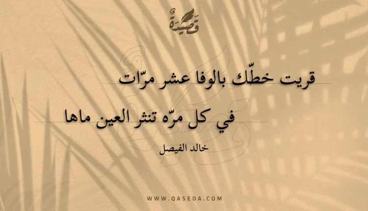 قصيدة قريت خطّك