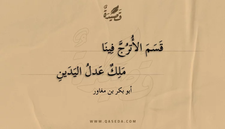 قصيدة قسم الأترج فينا