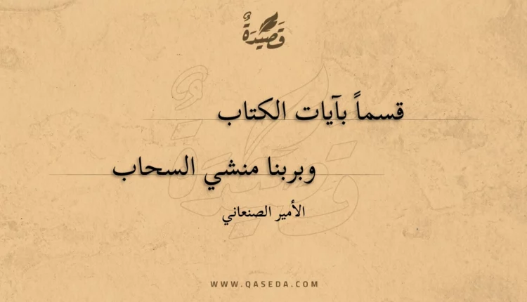 قصيدة قسما بآيات الكتاب
