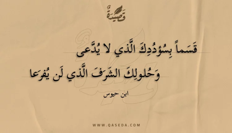 قصيدة قسما بسؤددك الذي لا يدعى