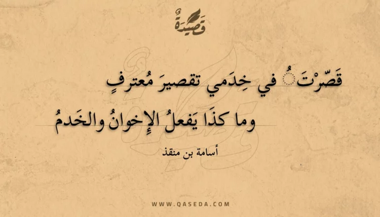 قصيدة قصرت في خدمي تقصير معترف