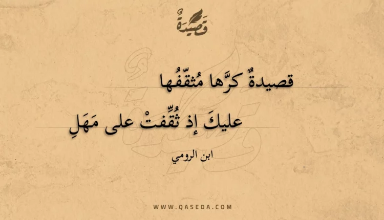 قصيدة قصيدة كرها مثقفها