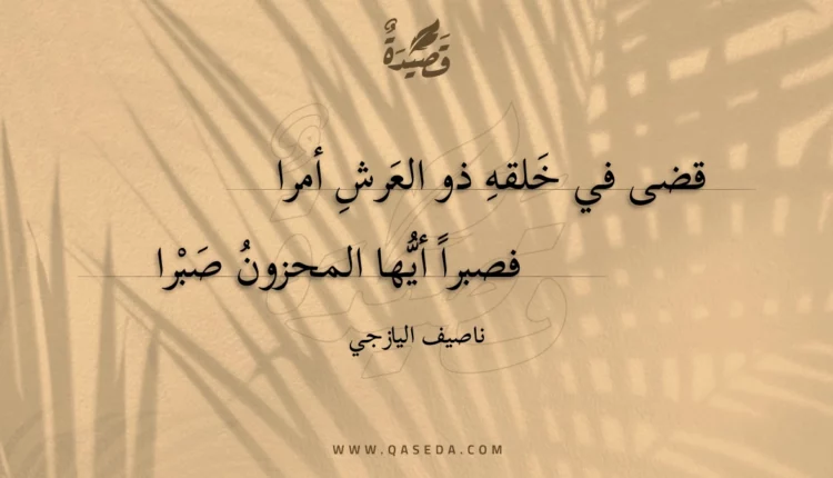 قصيدة قضى في خلقه ذو العرش أمرا