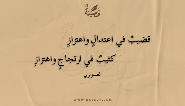 قصيدة قضيب في اعتدال واهتزاز