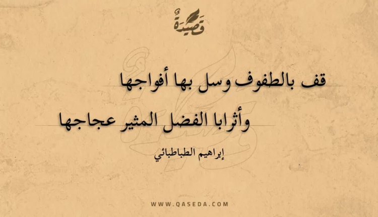 قصيدة قف بالطفوف وسل بها أفواجها