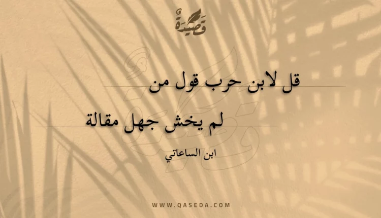 قصيدة قل لابن حرب