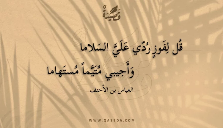 قصيدة قل لفوز ردي علي السلاما