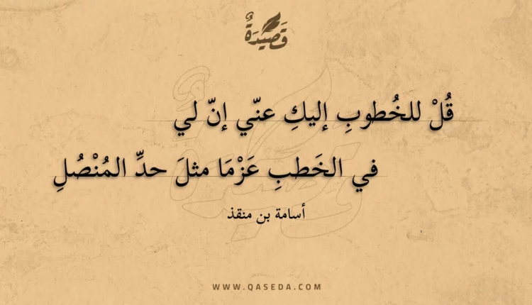 قصيدة قل للخطوب إليك عني إن لي