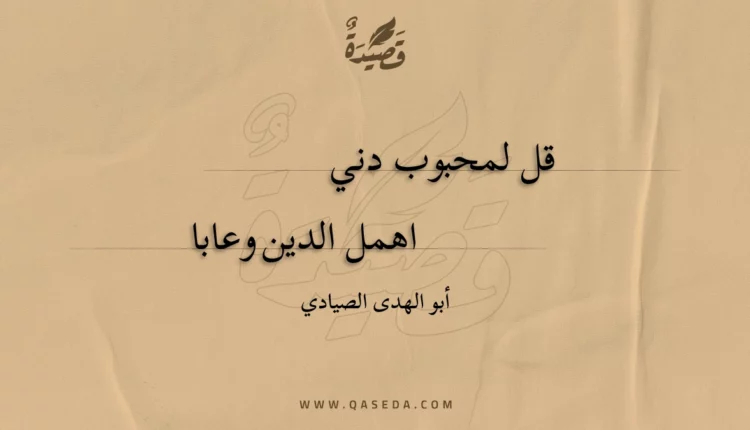 قصيدة قل لمحبوب دني