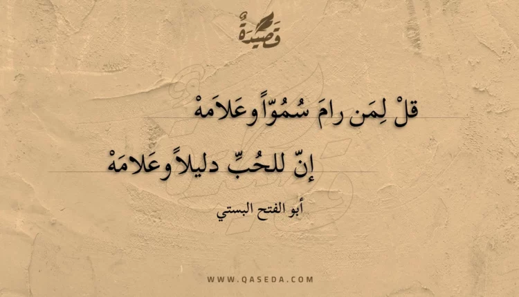 قصيدة قل لمن رام سموا وعلامه