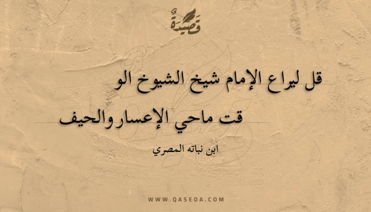 قصيدة قل ليراع الإمام شيخ الشيوخ الو