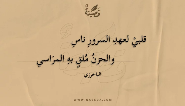 قصيدة قلبي لعهد السرور ناس