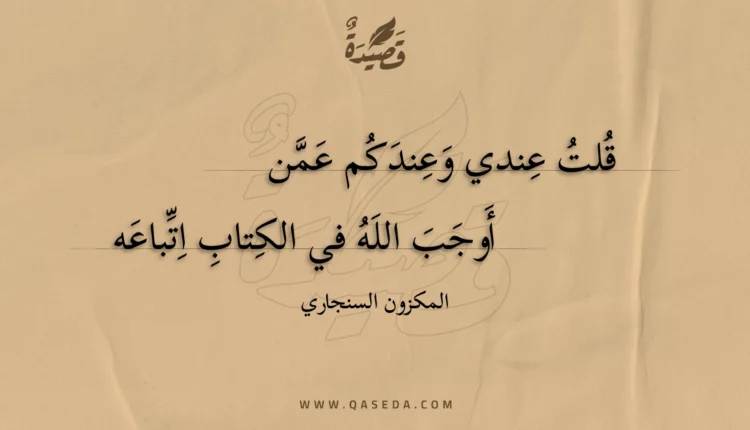 قصيدة قلت عندي وعندكم عمن