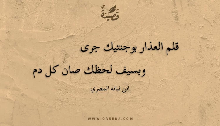 قصيدة قلم العذار بوجنتيك جرى