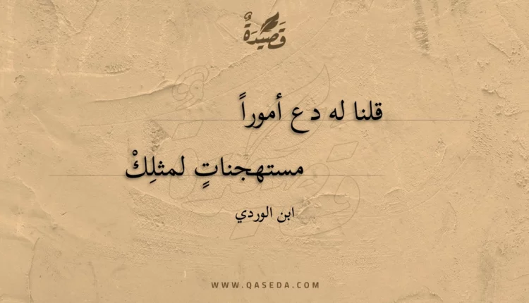 قصيدة قلنا له دع أمورا