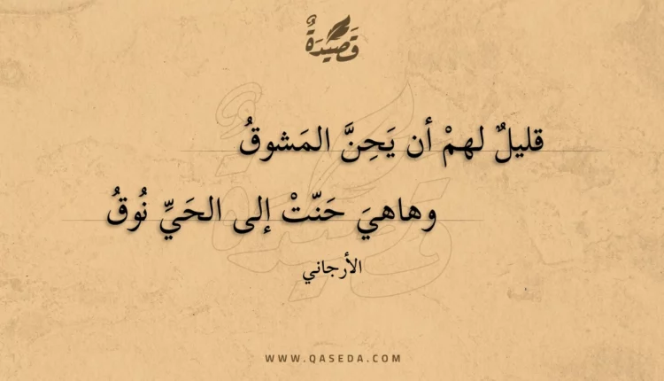 قصيدة قليل لهم أن يحن المشوق