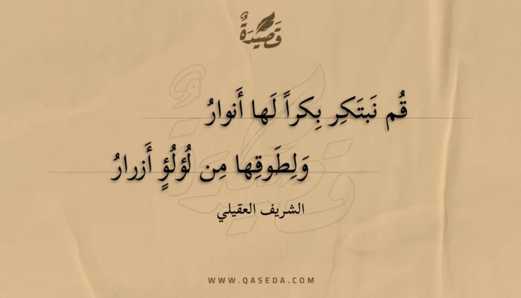 قصيدة قم نبتكر بكرا لها أنوار