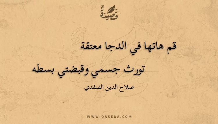قصيدة قم هاتها في الدجا معتقة