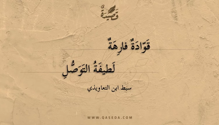 قصيدة قوادة فارهة