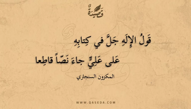قصيدة قول الإله جل في كتابه