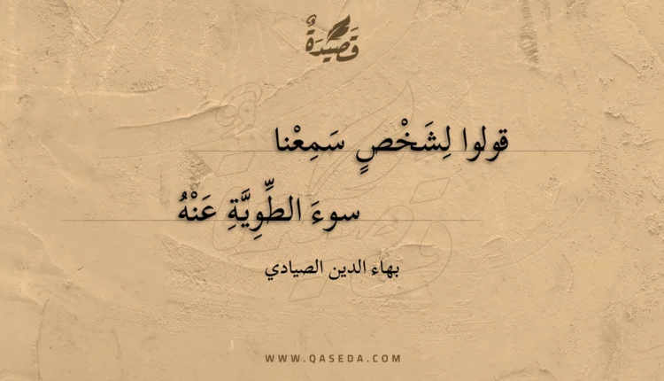 قصيدة قولوا لشخص سمعنا