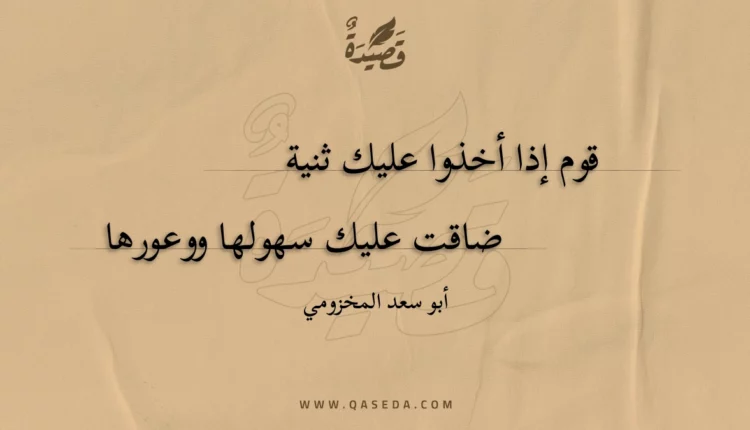 قصيدة قوم إذا أخذوا عليك ثنية