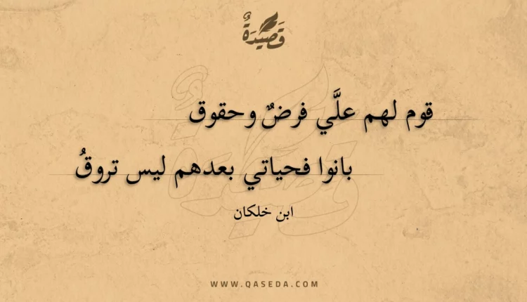 قصيدة قوم لهم علي فرض وحقوق