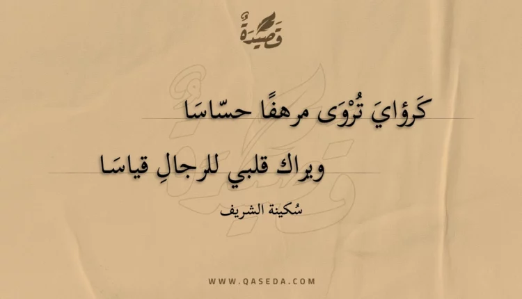 قصيدة قياس