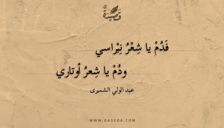 قصيدة قيثار4